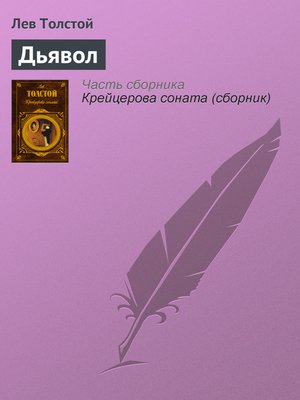 cover image of Дьявол